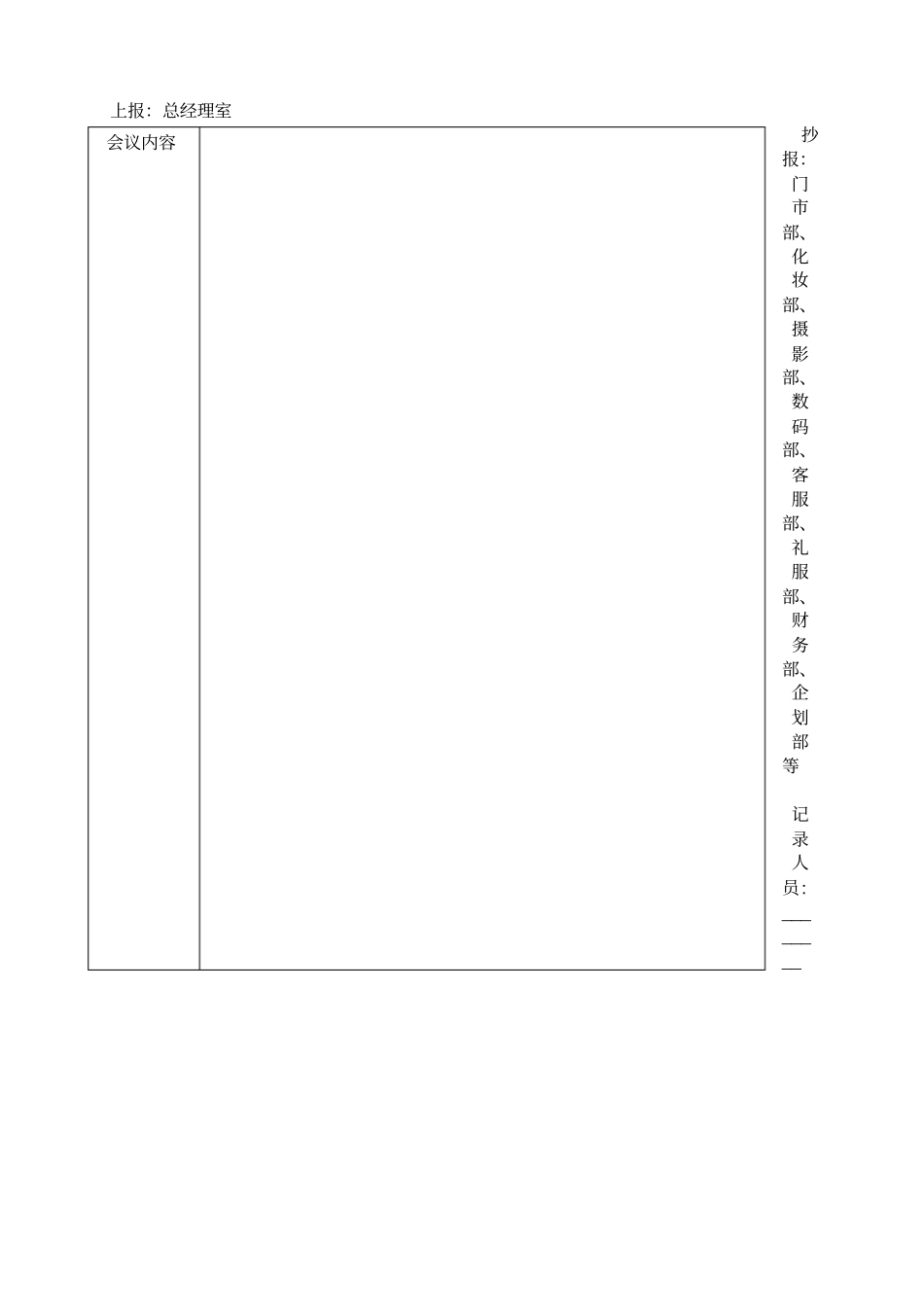 会议纪要会议记录表格范本模板_第2页