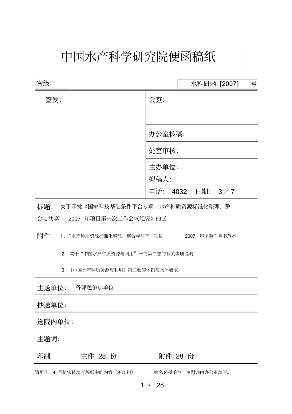 会议纪要原文档资源查询_第1页