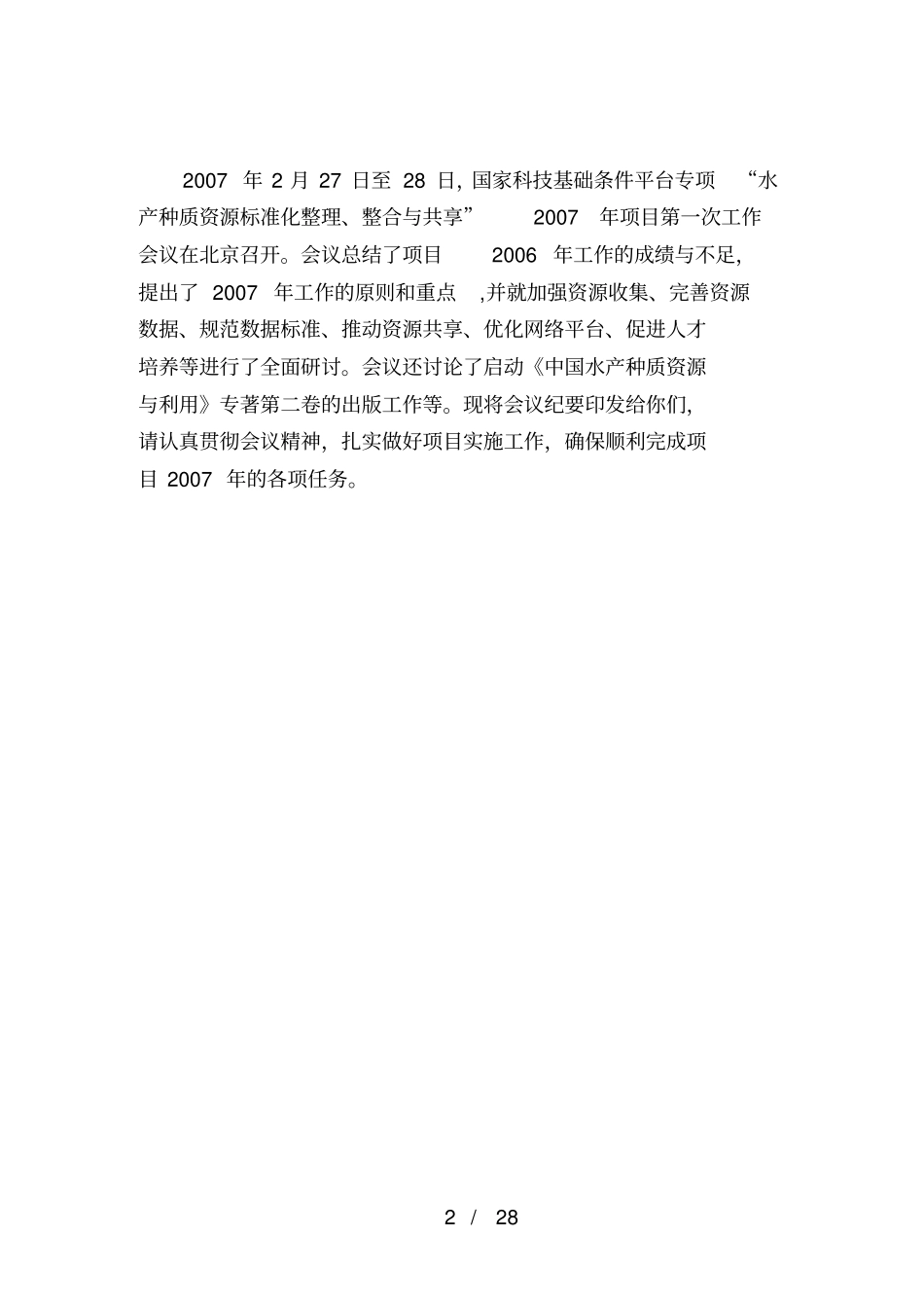 会议纪要原文档资源查询_第2页