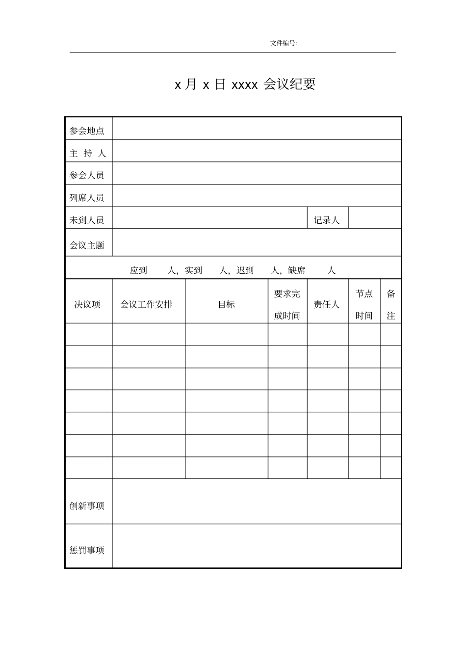 会议纪要文档_第1页