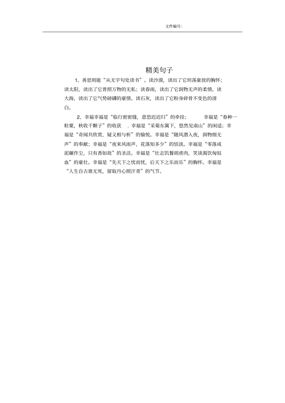 会议纪要文档_第2页