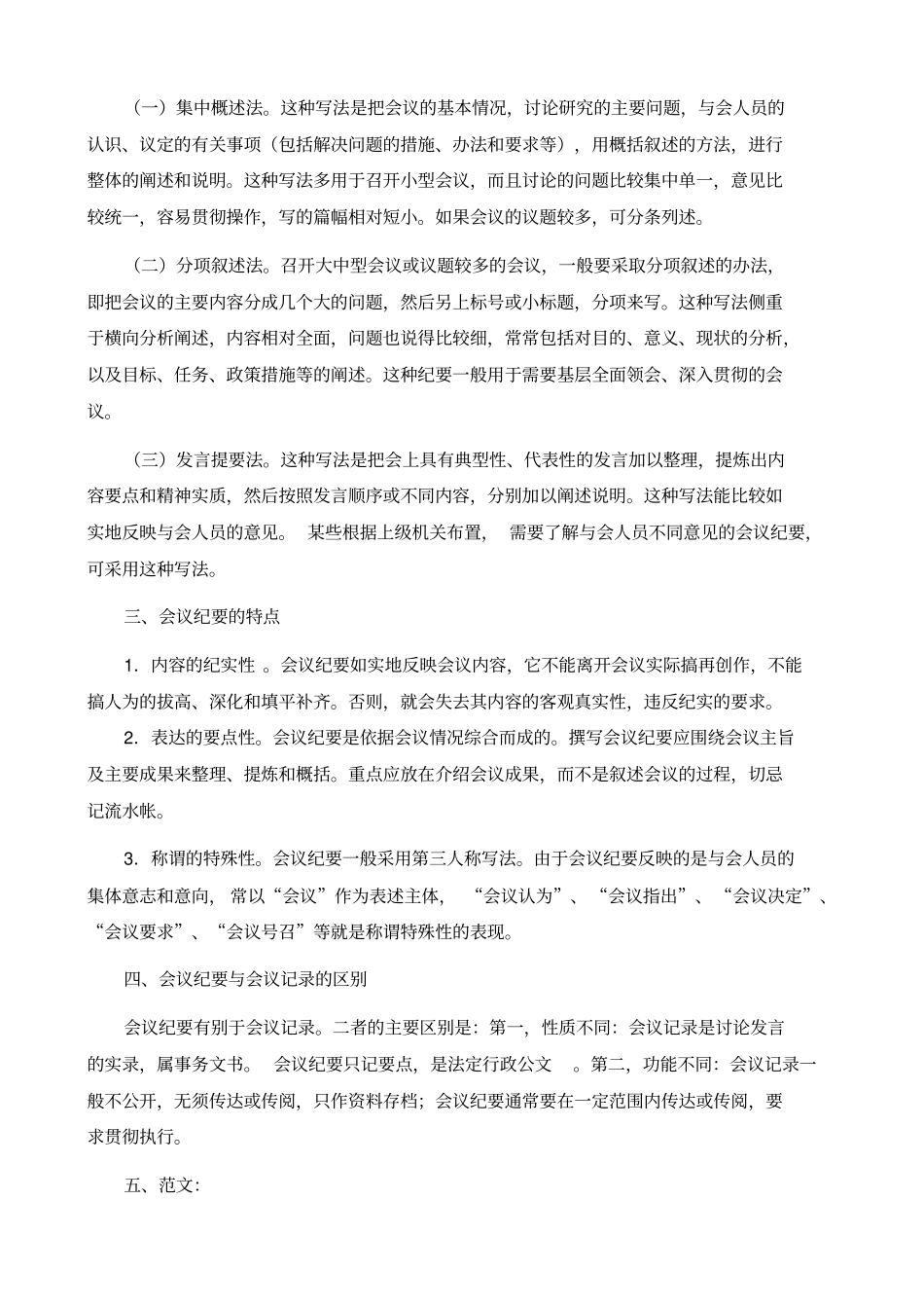 会议纪要格式写法与范文_第2页