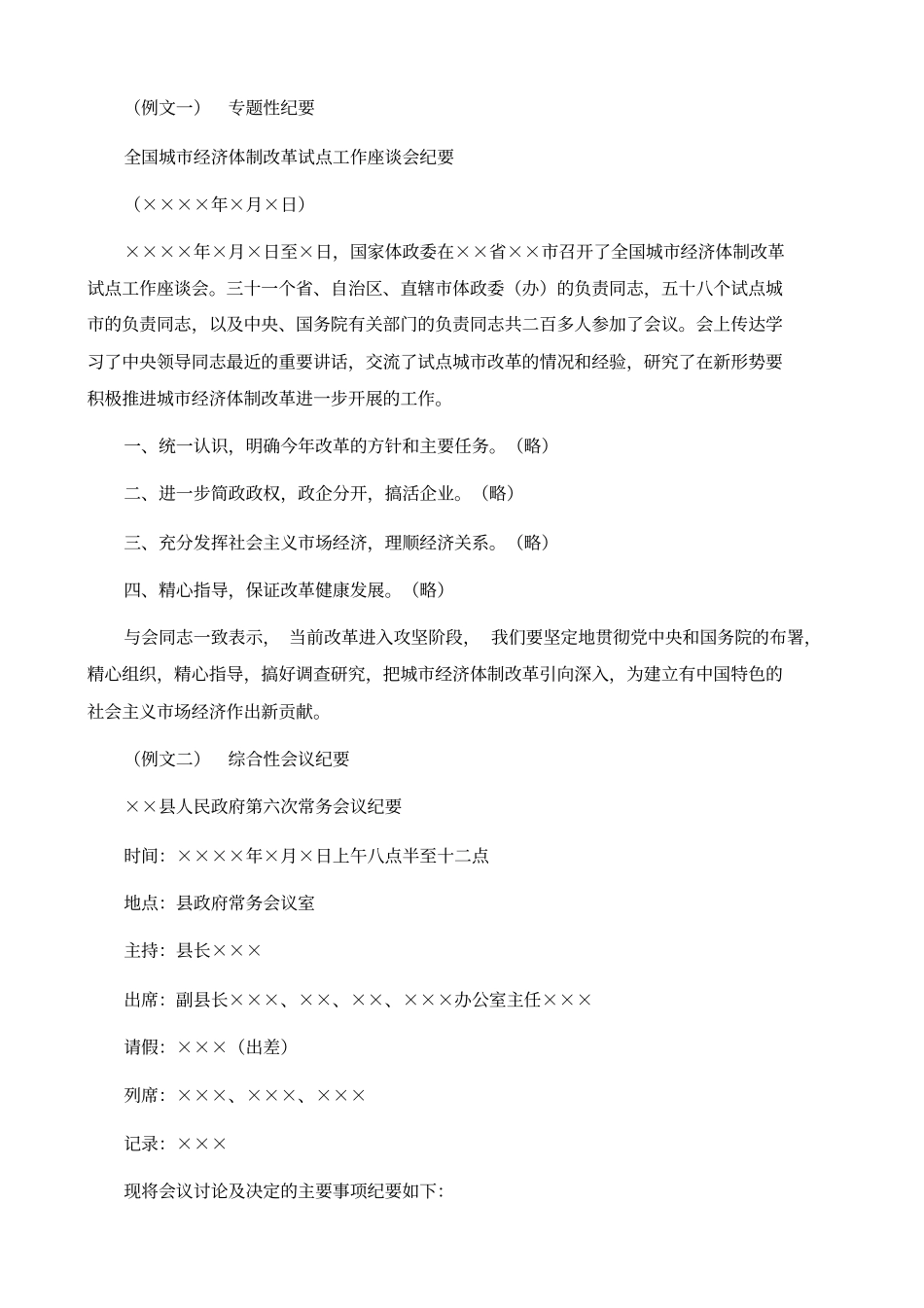 会议纪要格式写法与范文_第3页