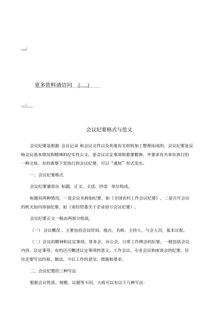 会议纪要格式写法与范文