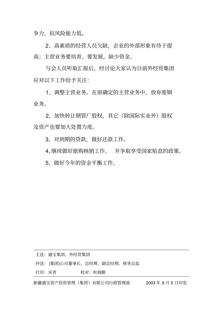 会议纪要模板可修改_第2页