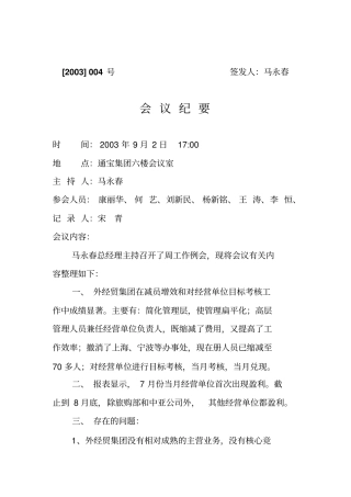 会议纪要模板可修改