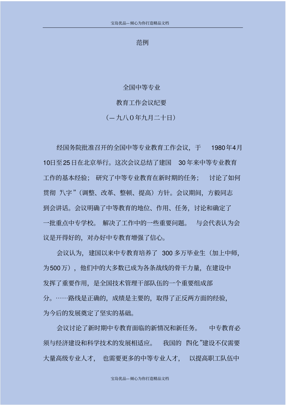 会议纪要范例_第2页