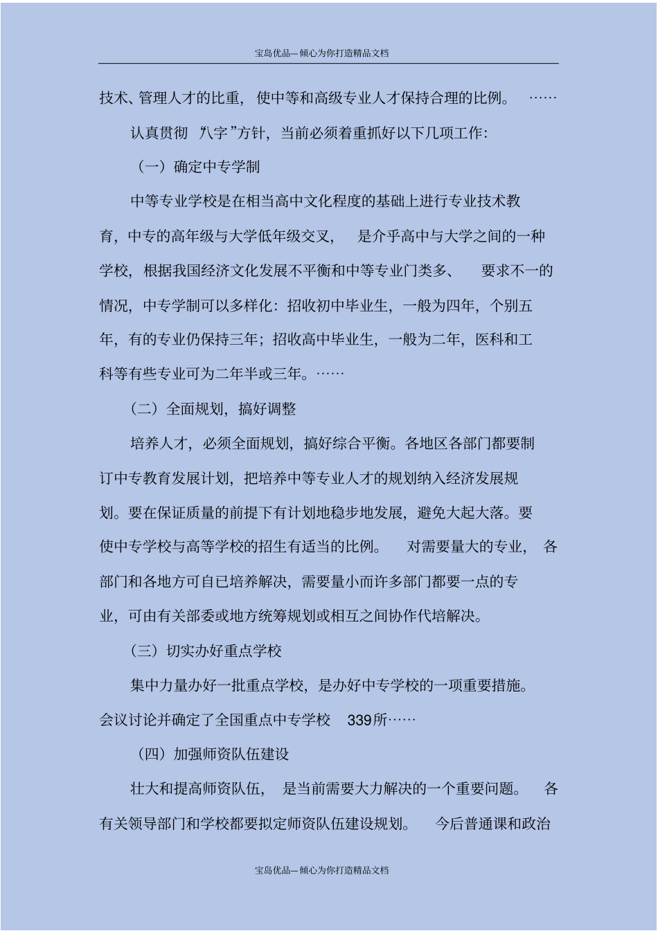 会议纪要范例_第3页