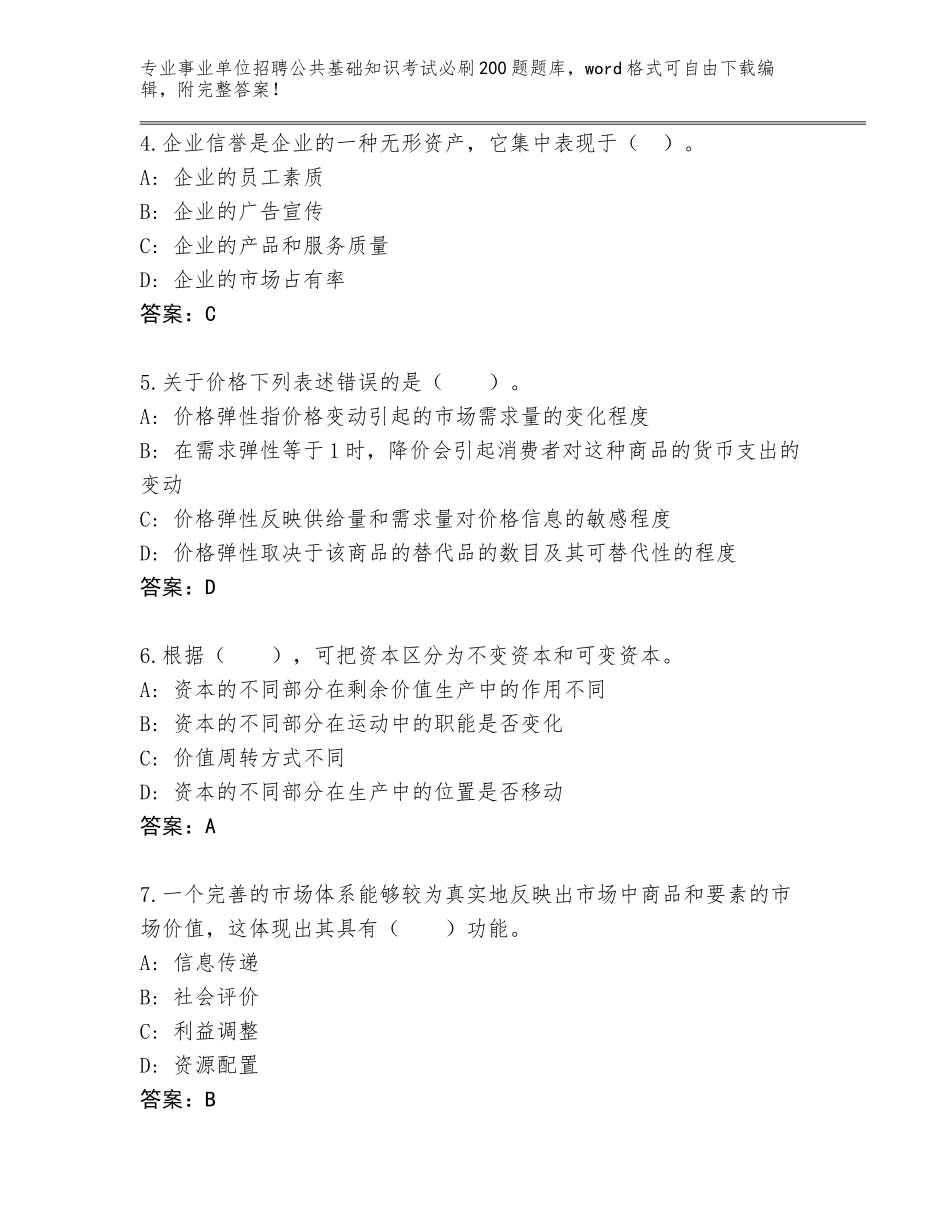 2023-24年云南省昌宁县事业单位招聘公共基础知识考试必刷200题真题题库（模拟题）_第2页