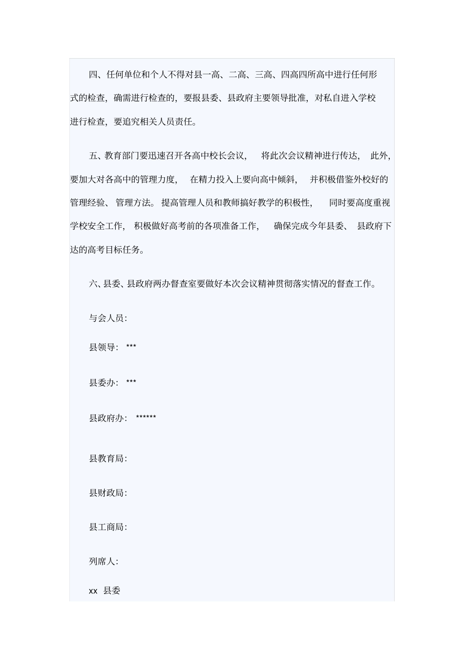 会议纪要的规范格式范文_第2页