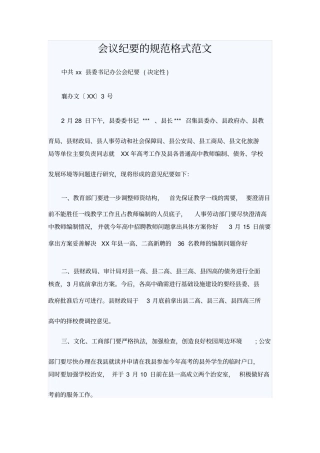 会议纪要的规范格式范文