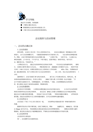 会议组织与活动管理x