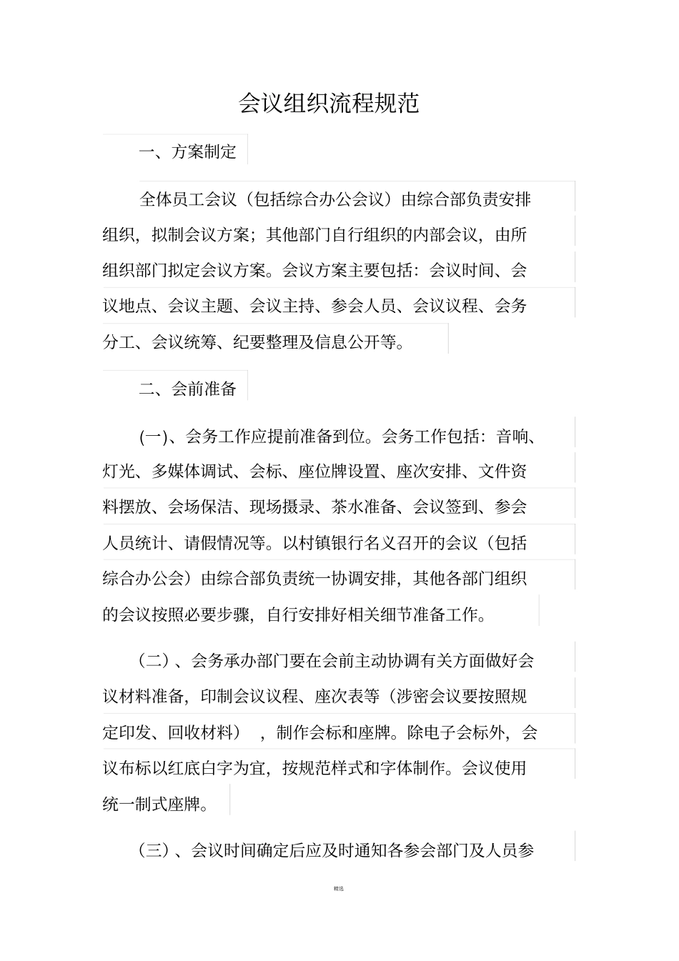 会议组织流程规范_第1页