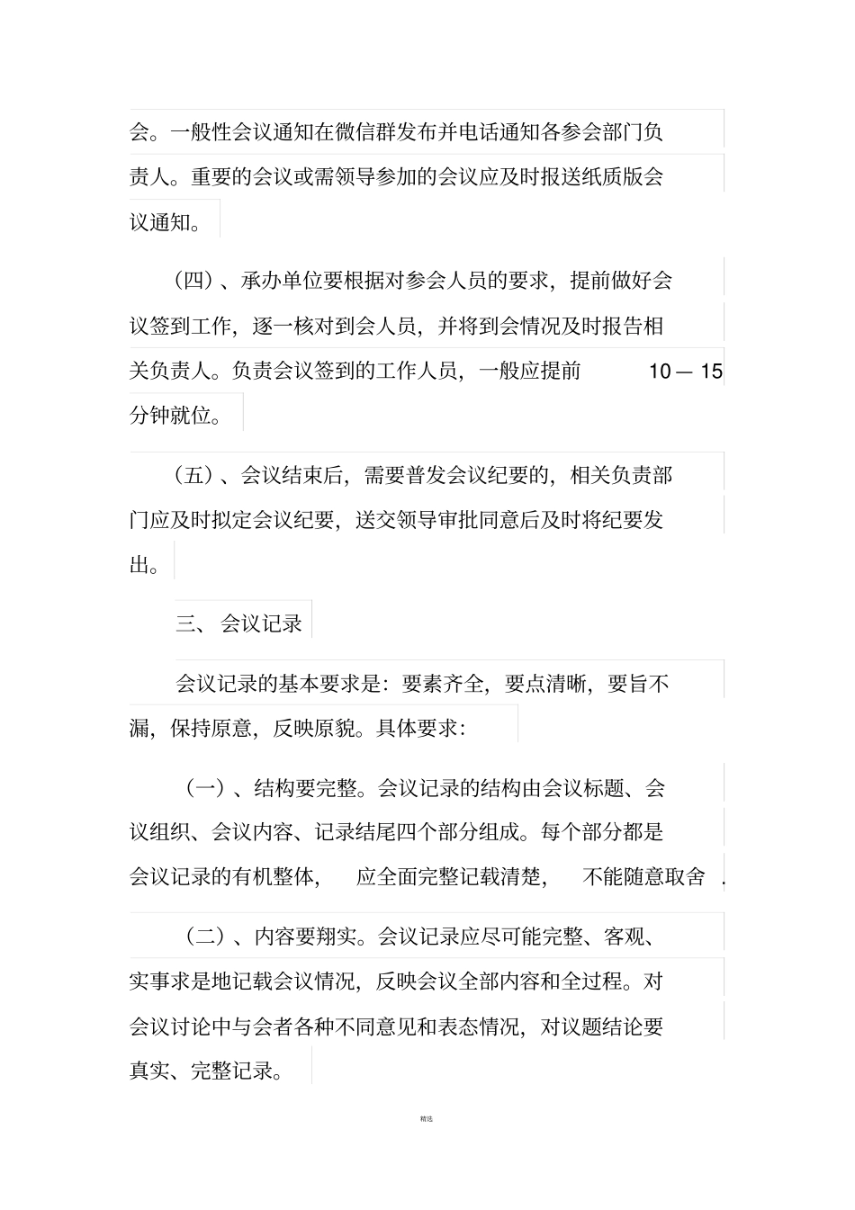 会议组织流程规范_第2页