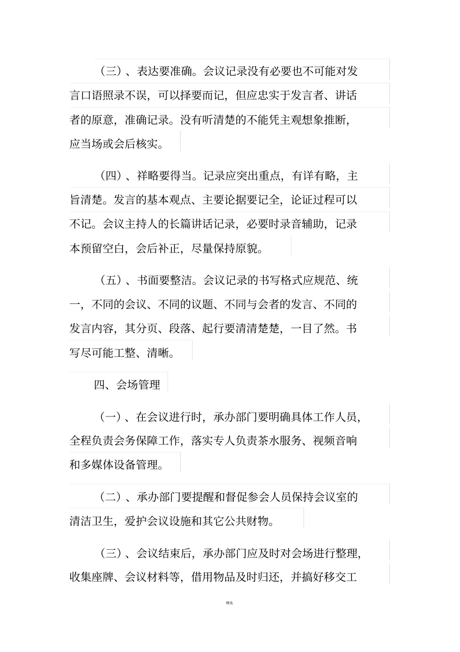 会议组织流程规范_第3页