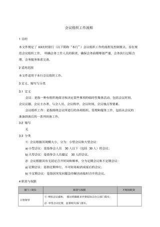 会议组织工作流程