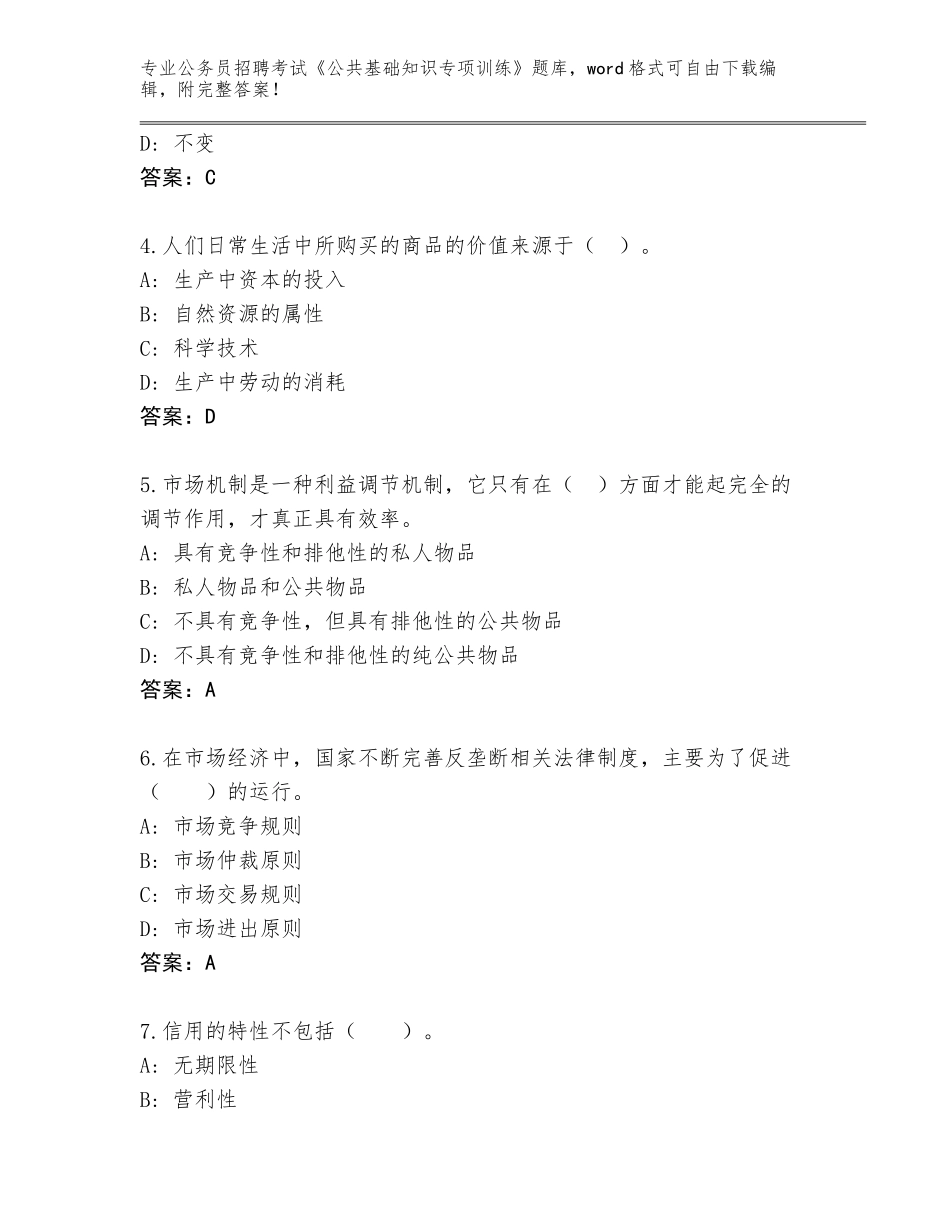 2023-24年河南省鼓楼区公务员招聘考试《公共基础知识专项训练》完整版A4版_第2页