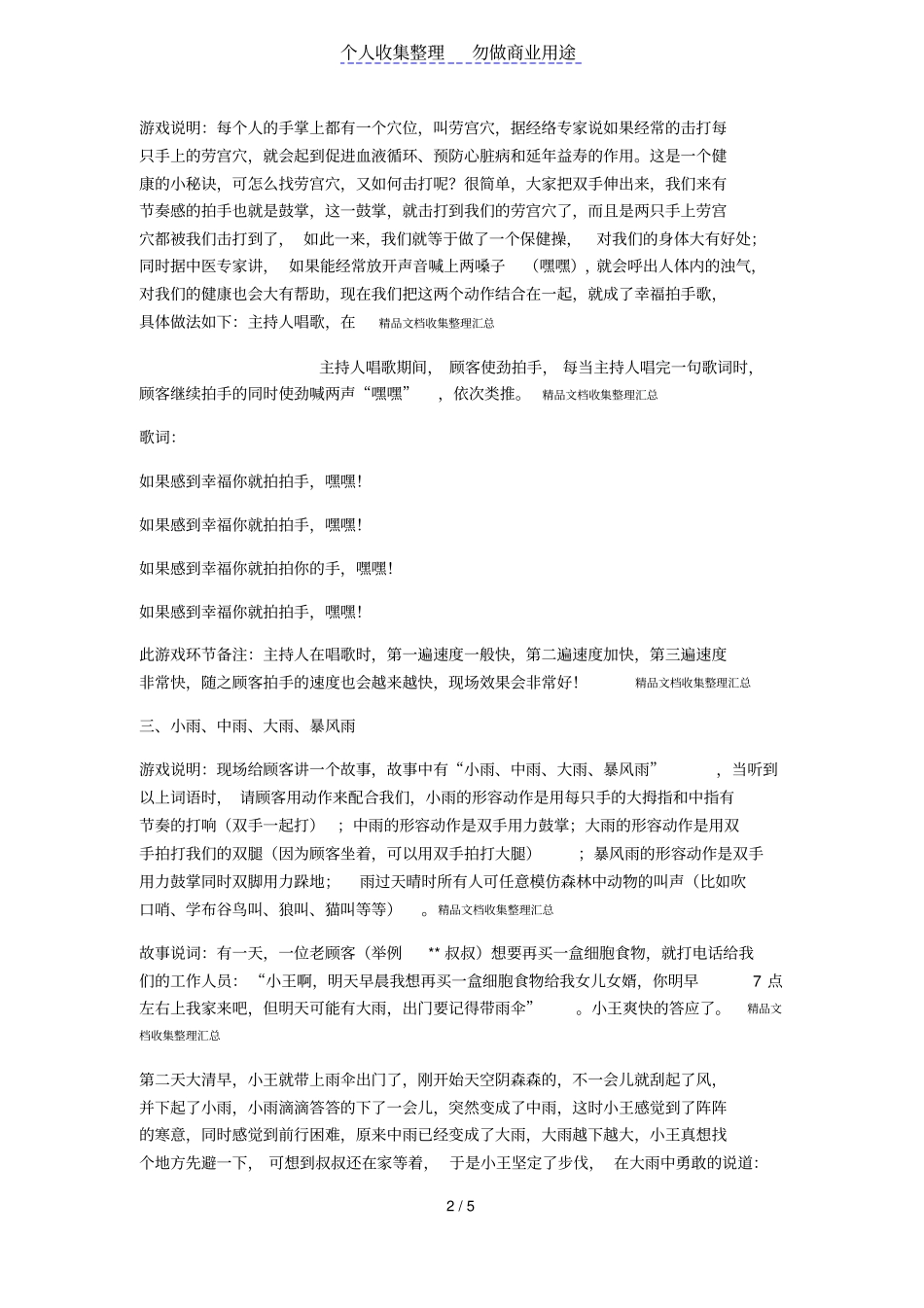 会议营销主持互动游戏很实用_第2页