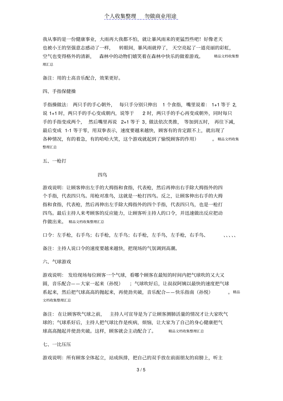 会议营销主持互动游戏很实用_第3页