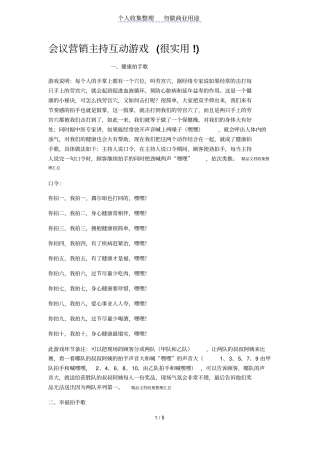 会议营销主持互动游戏很实用