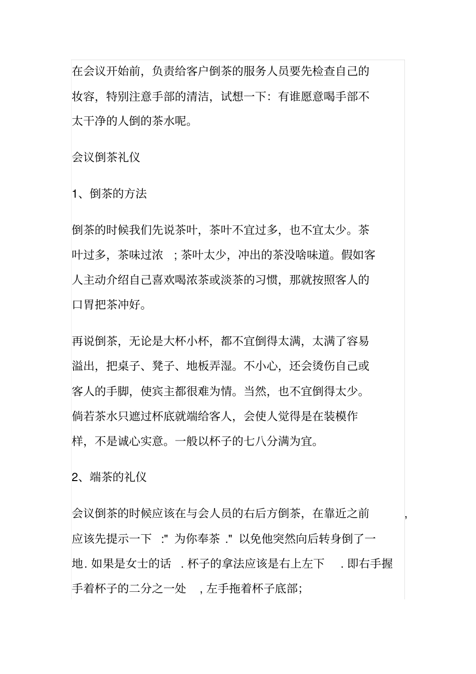 会议茶水服务礼仪_第2页
