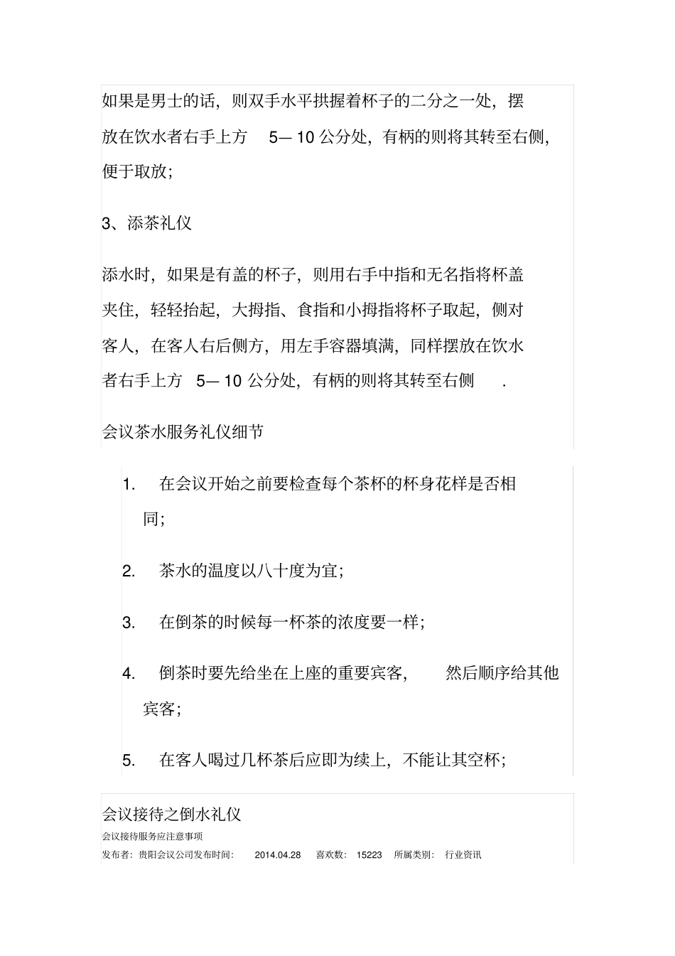 会议茶水服务礼仪_第3页