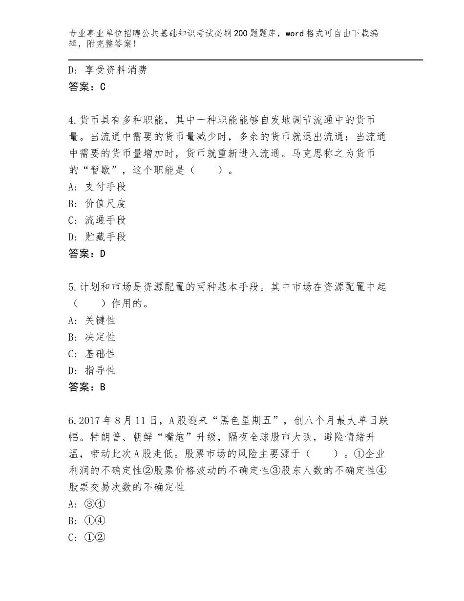 2023-24年广东省龙川县事业单位招聘公共基础知识考试必刷200题真题附答案【巩固】_第2页