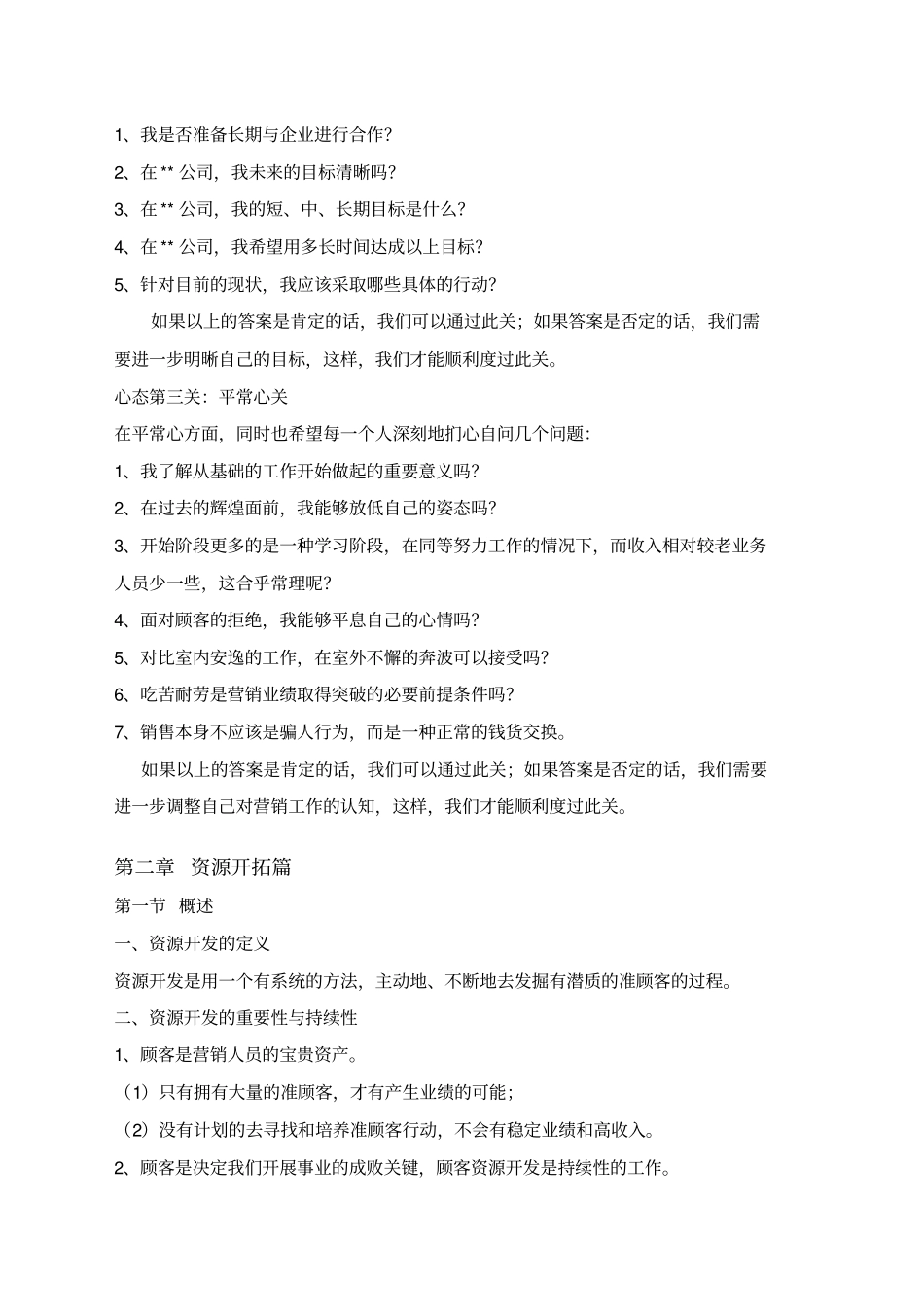 会议营销新员工培训_第2页