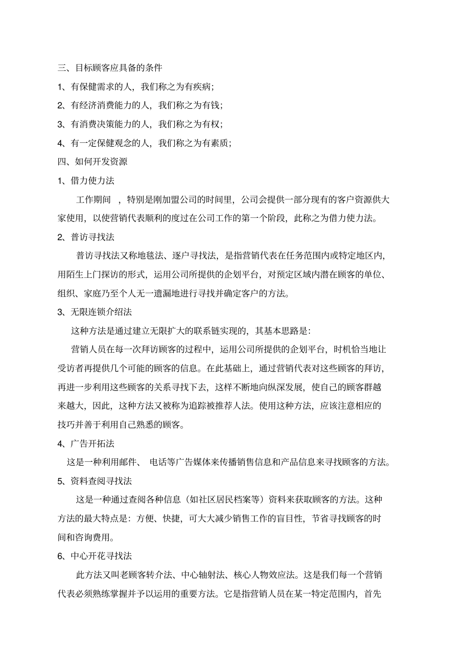 会议营销新员工培训_第3页