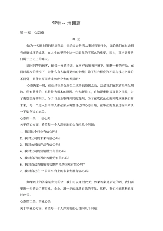 会议营销新员工培训