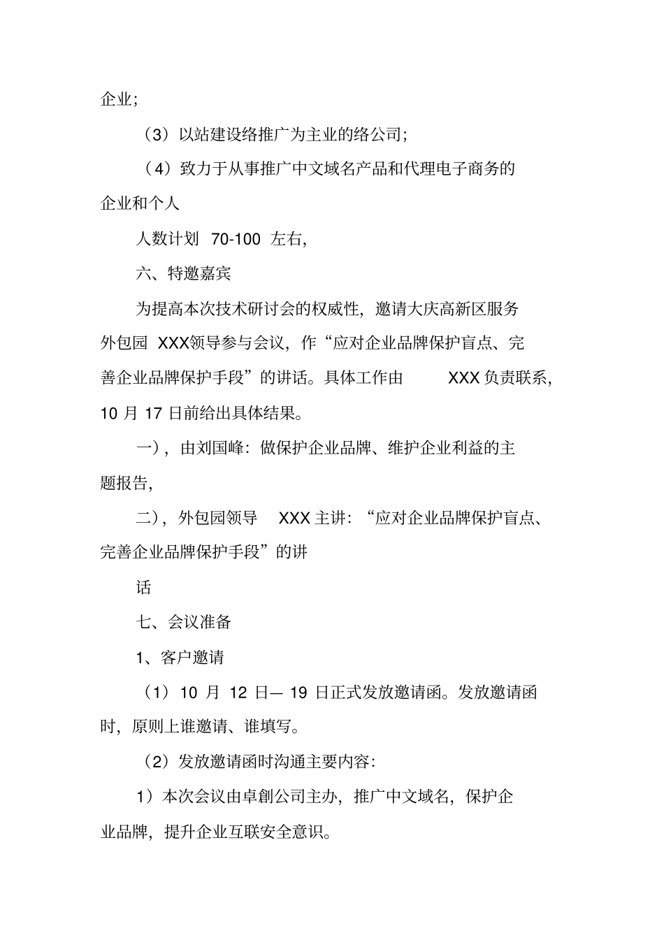 会议营销策划书_第2页