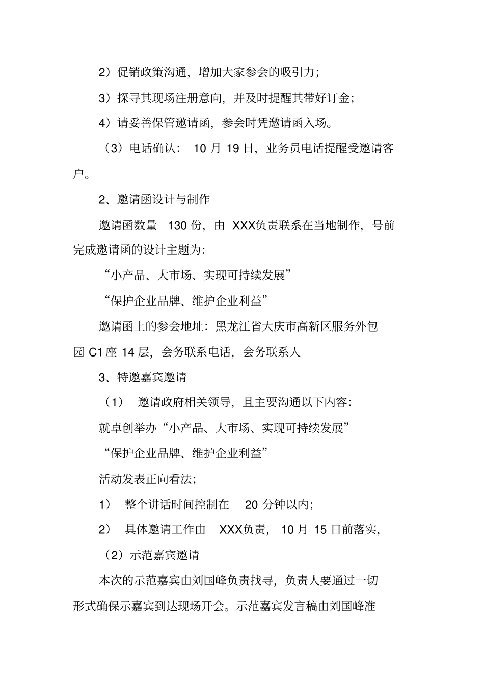 会议营销策划书_第3页