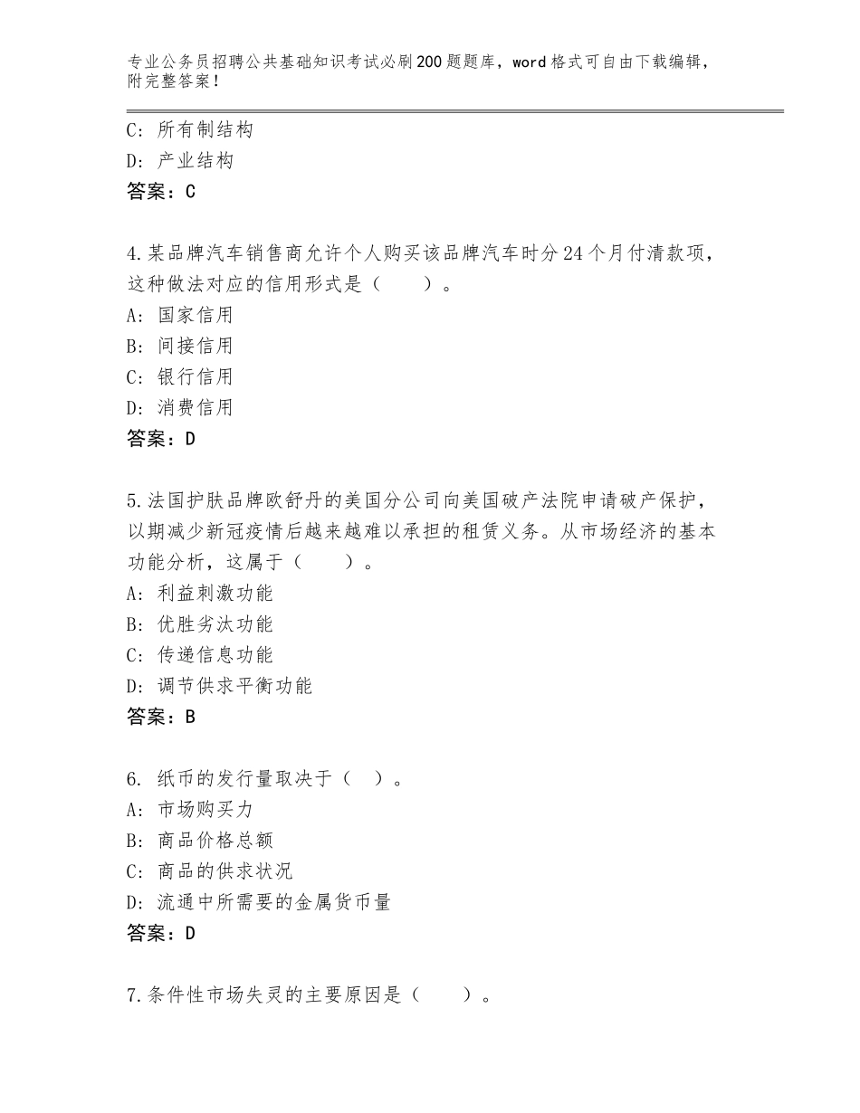 2024广西壮族自治区钟山县公务员招聘公共基础知识考试必刷200题真题下载答案_第2页