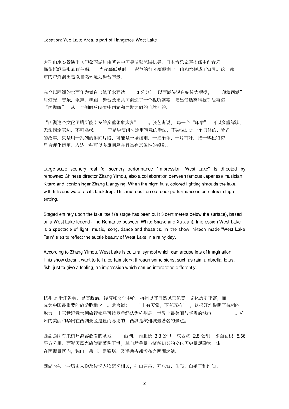 会议行程安排_第2页