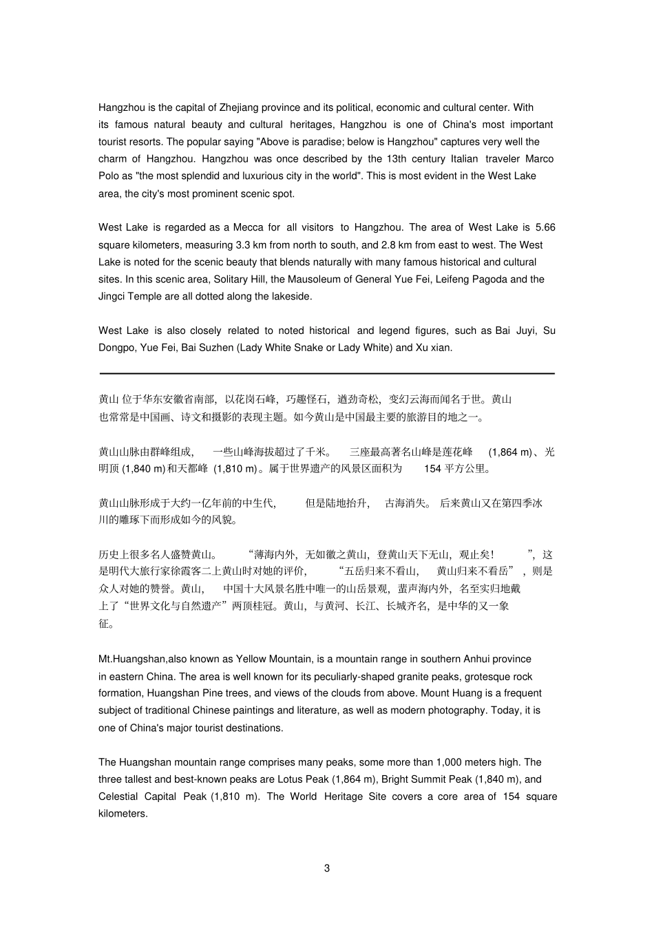 会议行程安排_第3页