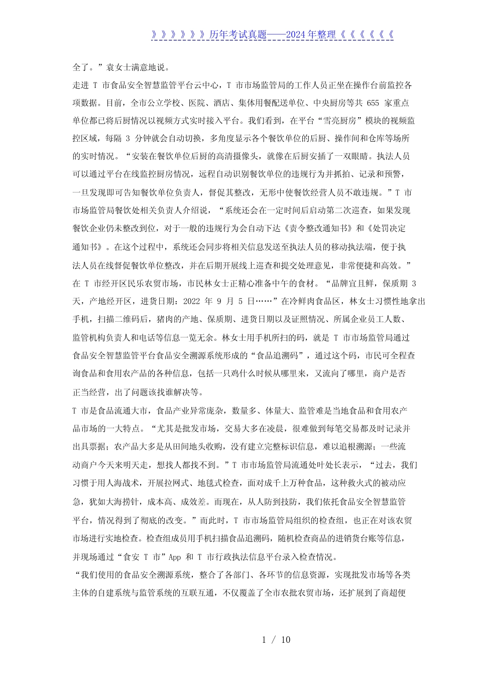 2023年山西公务员申论考试真题及答案-县乡卷_第2页