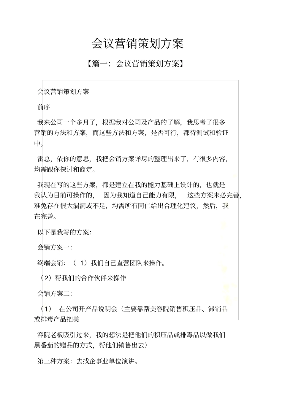 会议营销策划方案_第2页