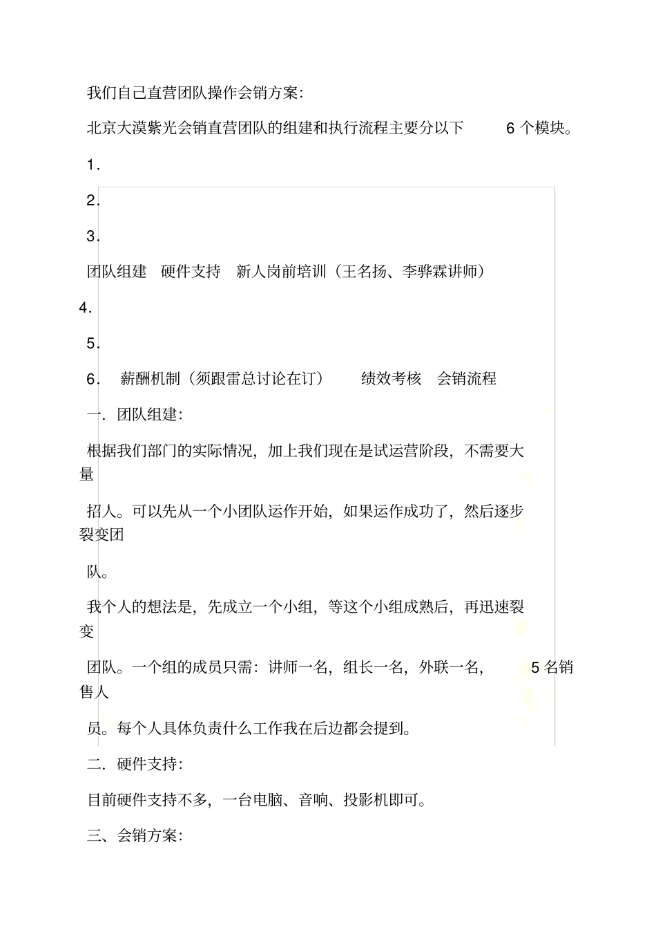 会议营销策划方案_第3页