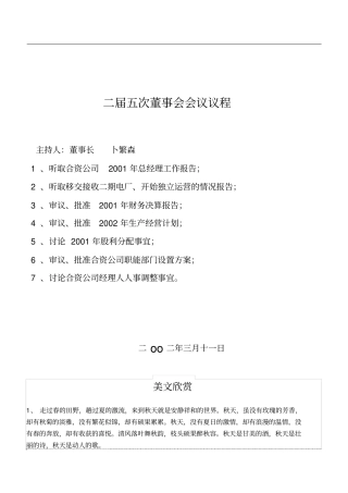 会议议程模板