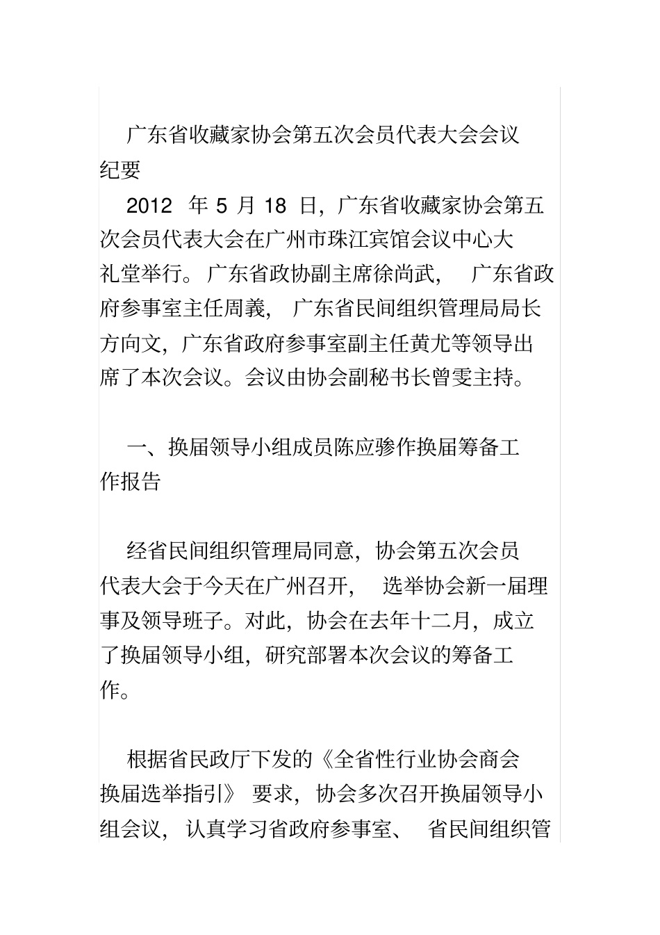 会议记录摘要_第3页