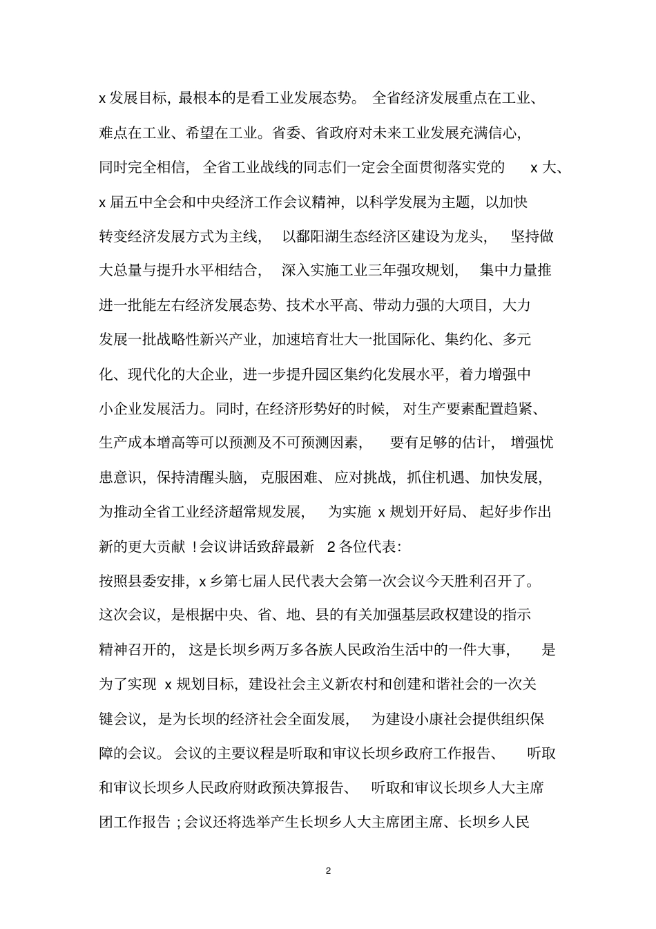会议讲话致辞新版_第2页