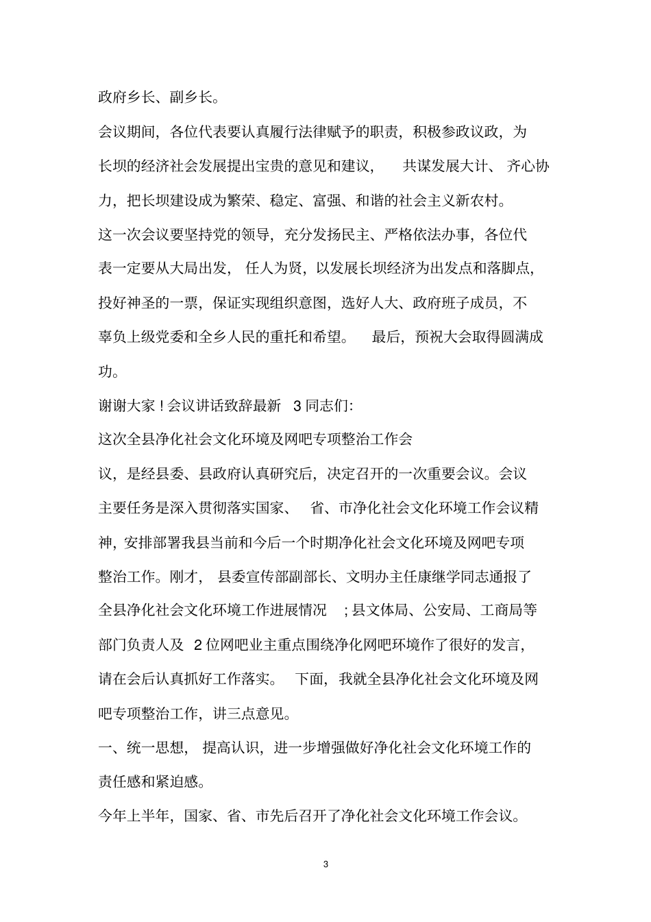 会议讲话致辞新版_第3页