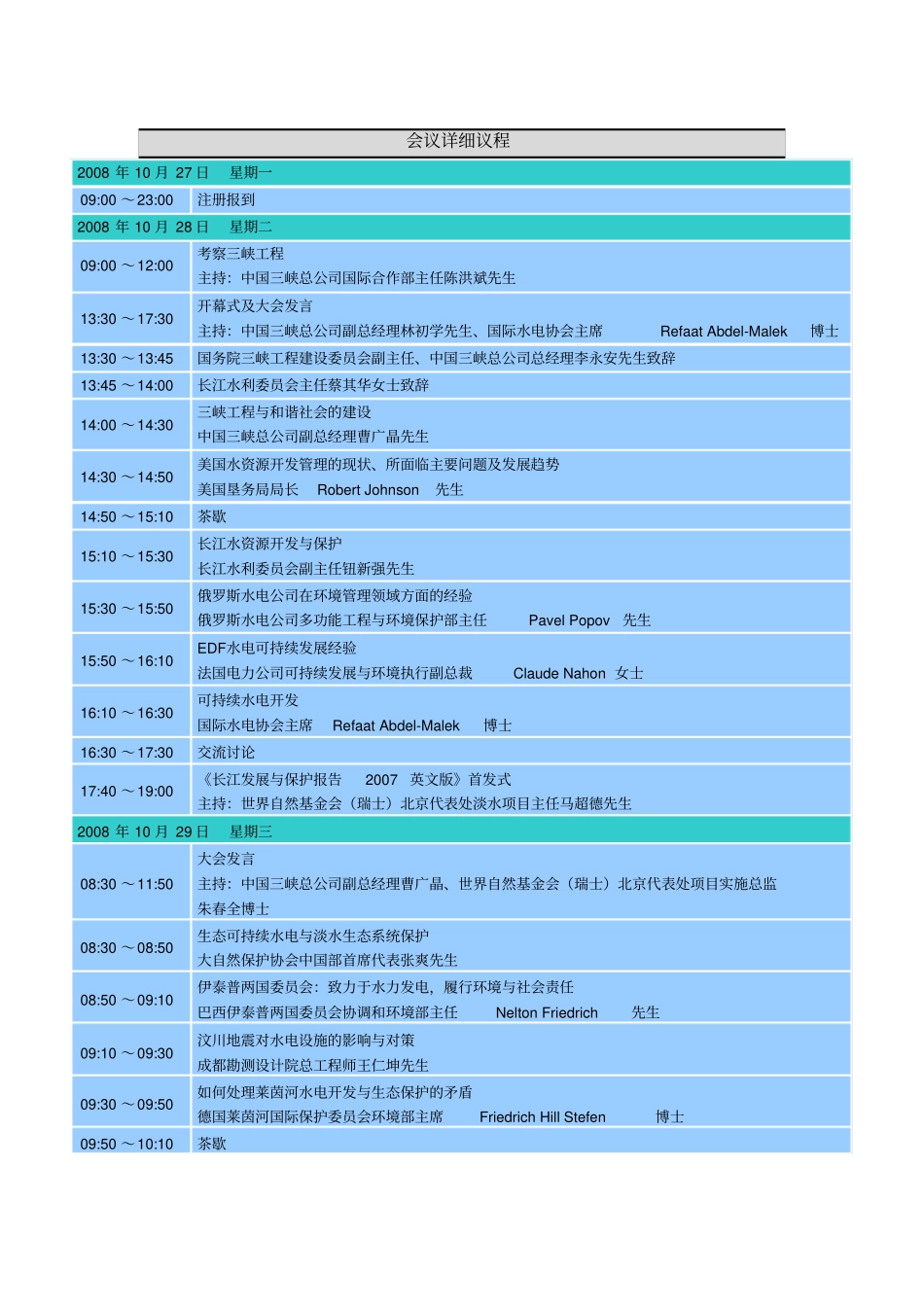 会议详细议程_第1页
