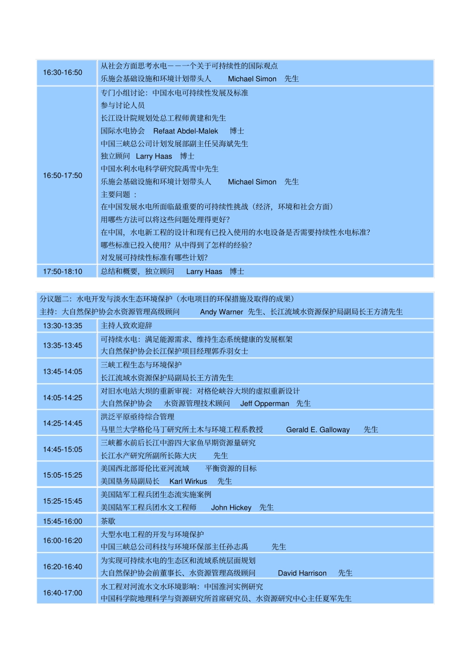 会议详细议程_第3页