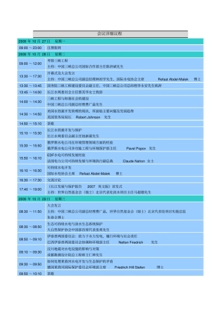 会议详细议程