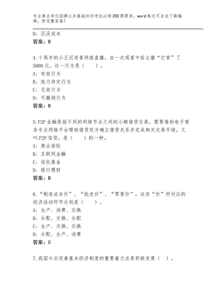 2023-24年福建省漳平市事业单位招聘公共基础知识考试必刷200题真题（原创题）_第2页
