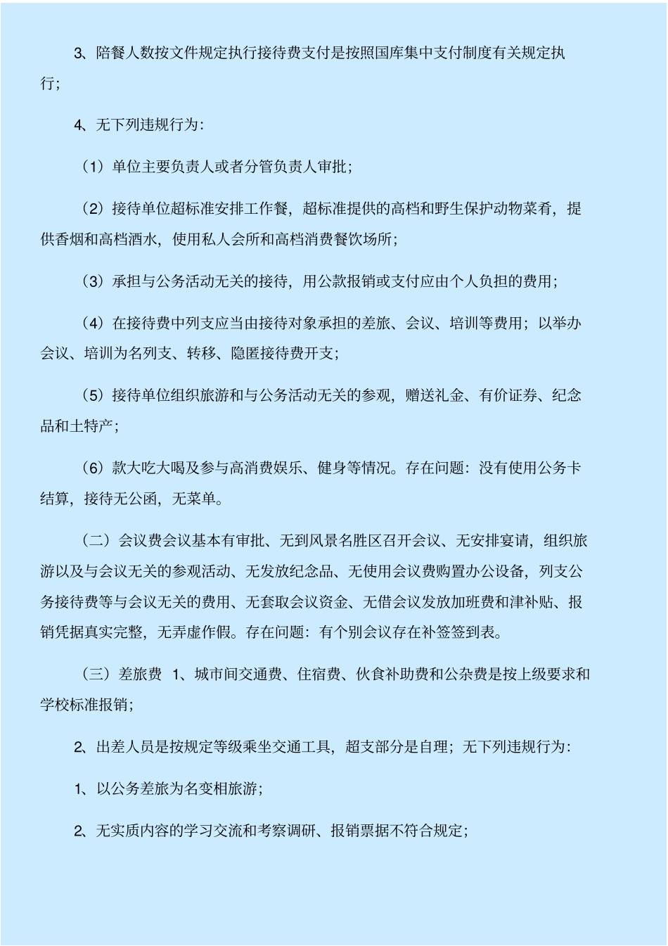 会议费管理自查报告与会议费自查报告合集_第2页