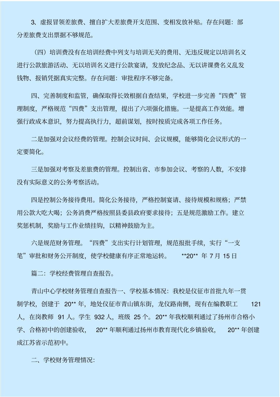 会议费管理自查报告与会议费自查报告合集_第3页