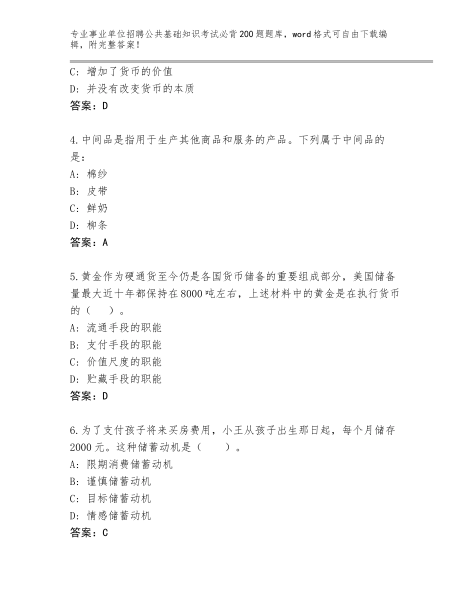 2023-24年福建省诏安县事业单位招聘公共基础知识考试必背200题题库及答案（基础+提升）_第2页