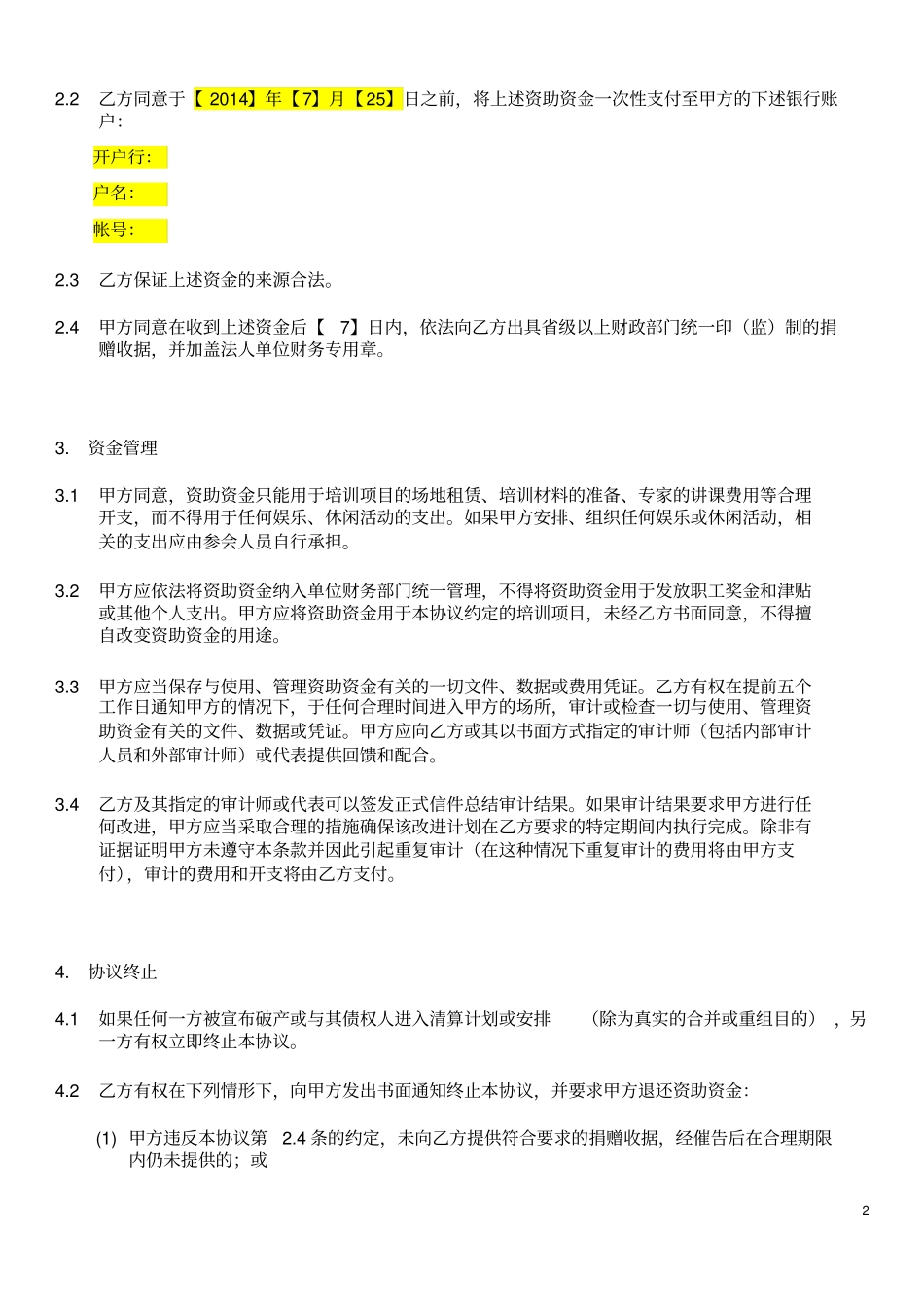 会议项目资助协议-模板_第2页